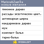 My Wishlist - marissa_zaenka