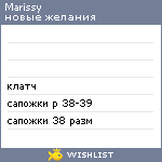 My Wishlist - marissy