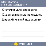 My Wishlist - maristamina