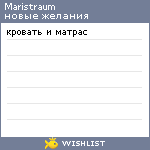 My Wishlist - maristraum