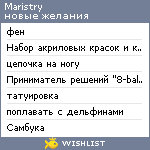 My Wishlist - maristry