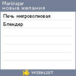 My Wishlist - marisugar