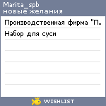 My Wishlist - marita_spb