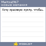My Wishlist - maritsa1967