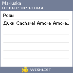 My Wishlist - mariuska