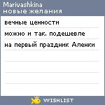 My Wishlist - marivashkina