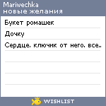 My Wishlist - mariwechka