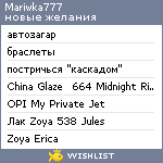 My Wishlist - mariwka777