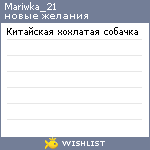 My Wishlist - mariwka_21