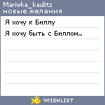 My Wishlist - mariwka_kaulitz