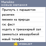 My Wishlist - mariwkins