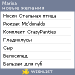 My Wishlist - marixa
