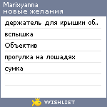 My Wishlist - marixyanna