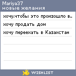 My Wishlist - mariya37