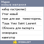 My Wishlist - mariya_0405