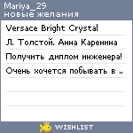 My Wishlist - mariya_29