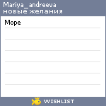 My Wishlist - mariya_andreeva