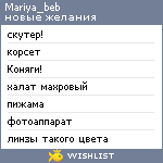 My Wishlist - mariya_beb