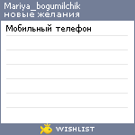 My Wishlist - mariya_bogumilchik