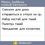 My Wishlist - mariya_bushkova