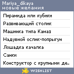 My Wishlist - mariya_dikaya