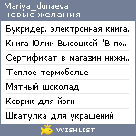 My Wishlist - mariya_dunaeva