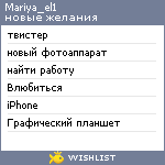 My Wishlist - mariya_el1
