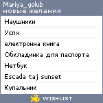 My Wishlist - mariya_golub