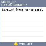 My Wishlist - mariya_ist
