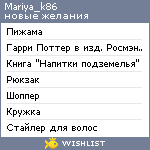 My Wishlist - mariya_k86