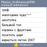 My Wishlist - mariya_krehtunova1996