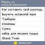 My Wishlist - mariya_m