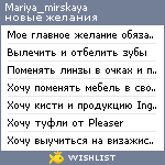 My Wishlist - mariya_mirskaya