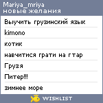 My Wishlist - mariya_mriya