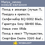 My Wishlist - mariya_sensey