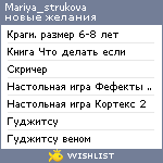 My Wishlist - mariya_strukova