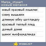 My Wishlist - mariya_styuart
