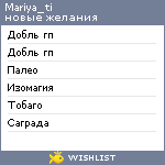 My Wishlist - mariya_ti