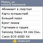 My Wishlist - mariya_ya