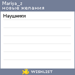 My Wishlist - mariya_z
