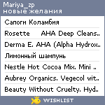 My Wishlist - mariya_zp