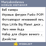 My Wishlist - mariyabondareva