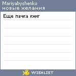 My Wishlist - mariyabyshenko