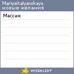 My Wishlist - mariyaitalyanskaya