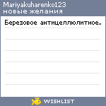 My Wishlist - mariyakuharenko123