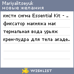 My Wishlist - mariyalitseyuk