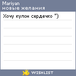 My Wishlist - mariyana