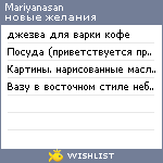 My Wishlist - mariyanasan