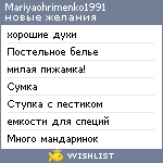 My Wishlist - mariyaohrimenko1991