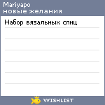 My Wishlist - mariyapo